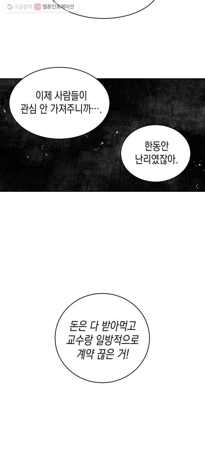 인간졸업 1화： 사라진 천재 54