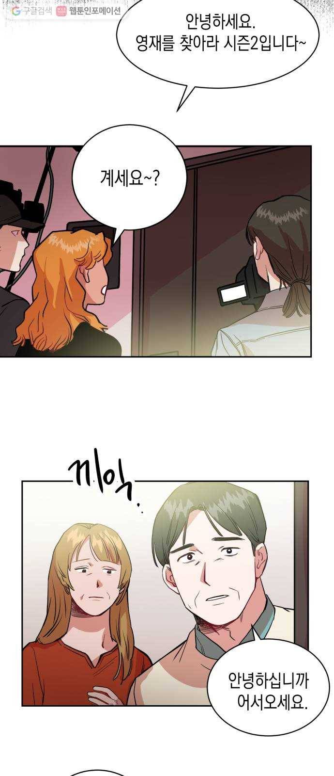 인간졸업 1화： 사라진 천재 56