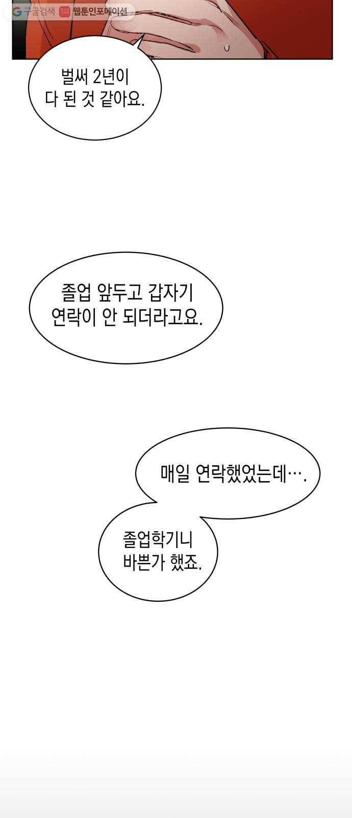 인간졸업 1화： 사라진 천재 64