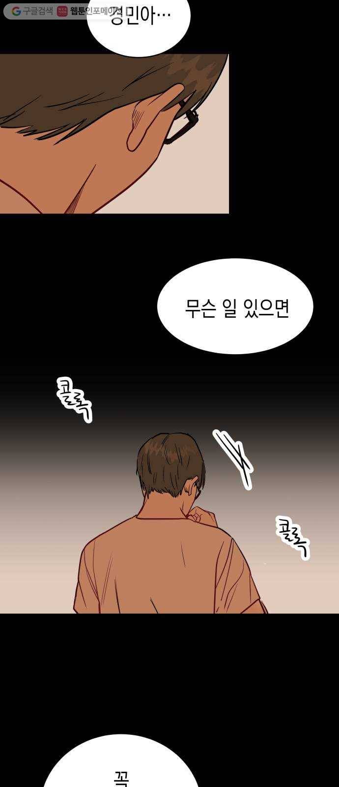 인간졸업 1화： 사라진 천재 79
