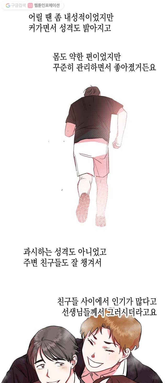 인간졸업 1화： 사라진 천재 82