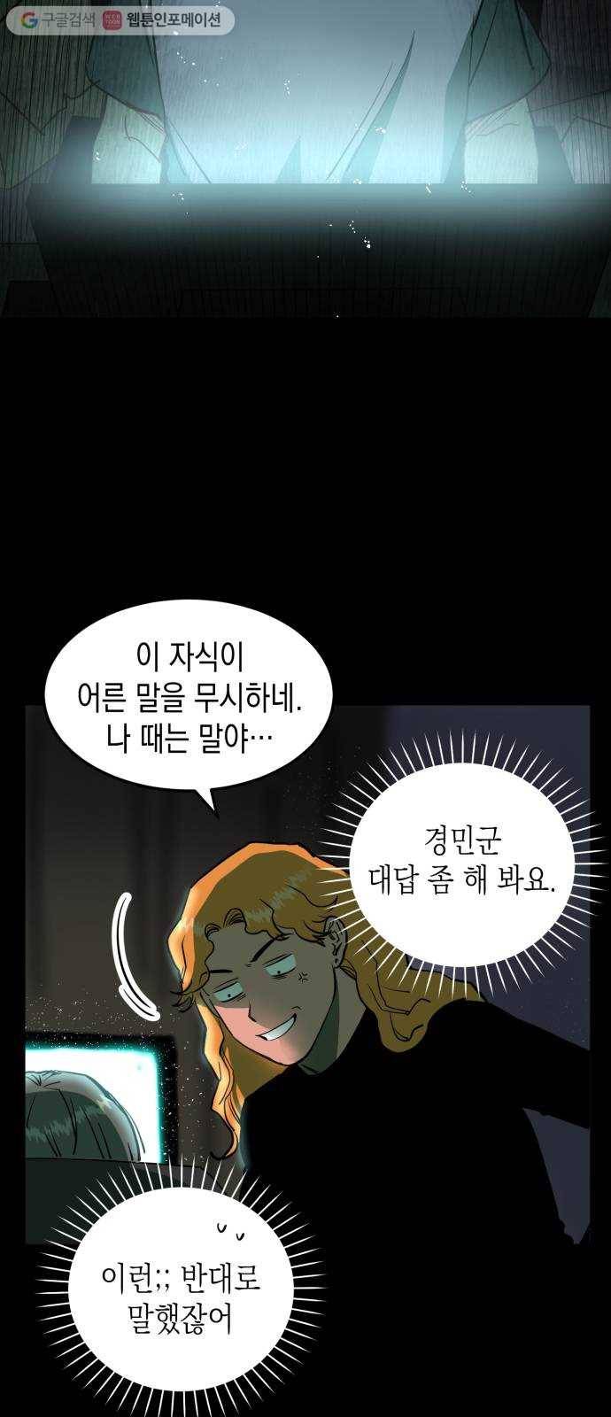 인간졸업 1화： 사라진 천재 91