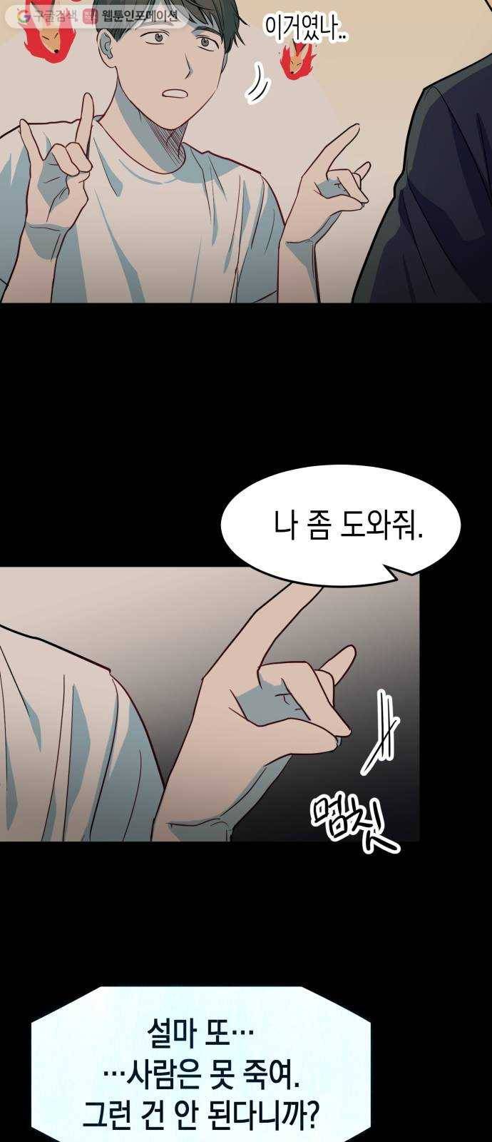 인간졸업 14화： 난 인간이야 13