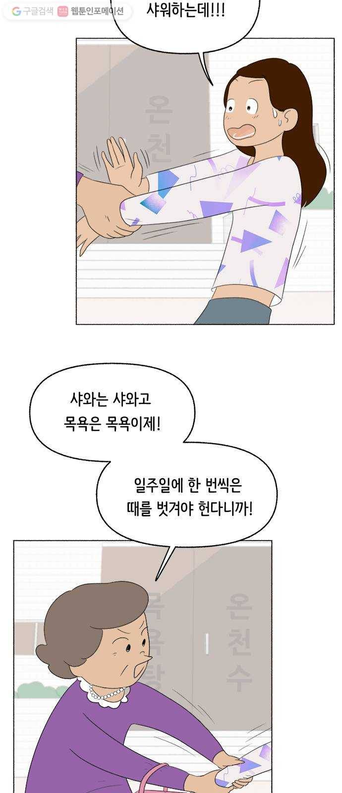 웰캄투실버라이프 2화 소확행 6
