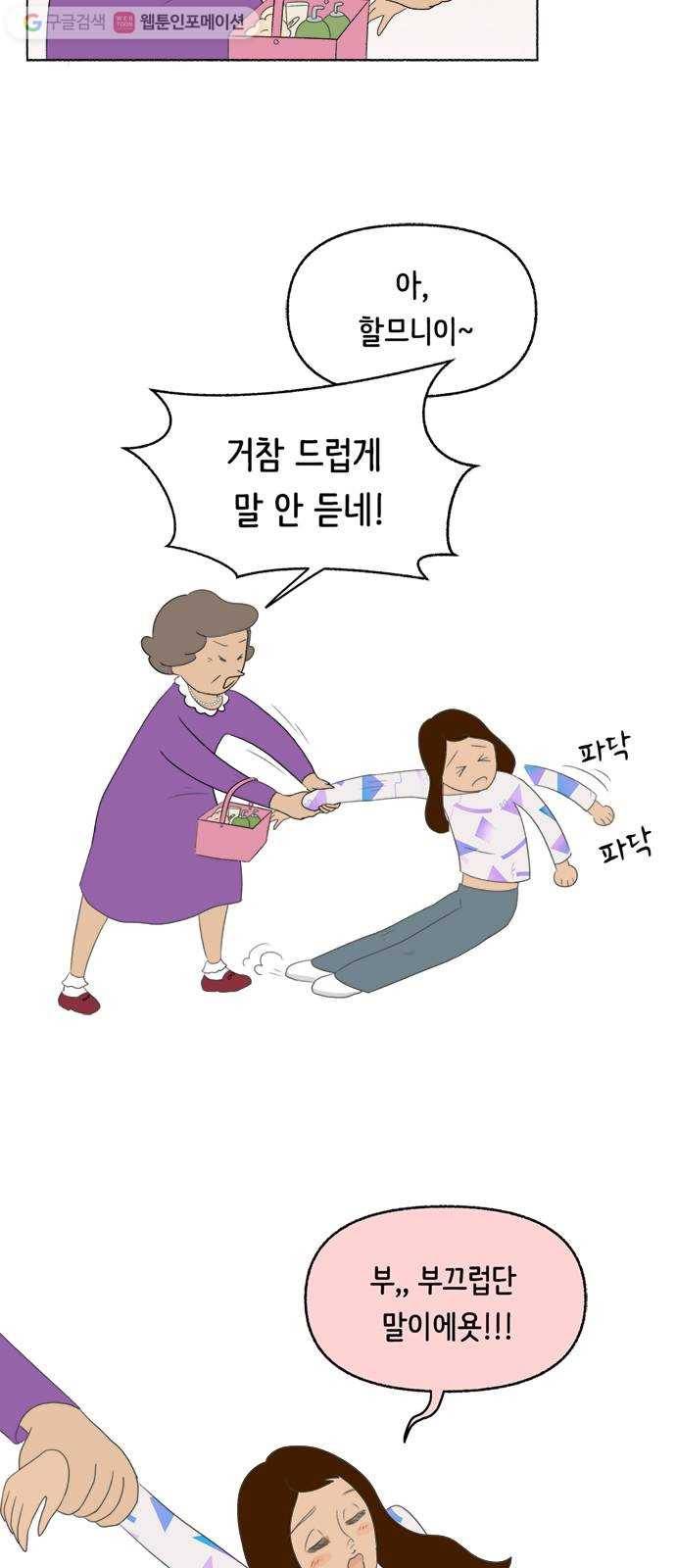 웰캄투실버라이프 2화 소확행 7