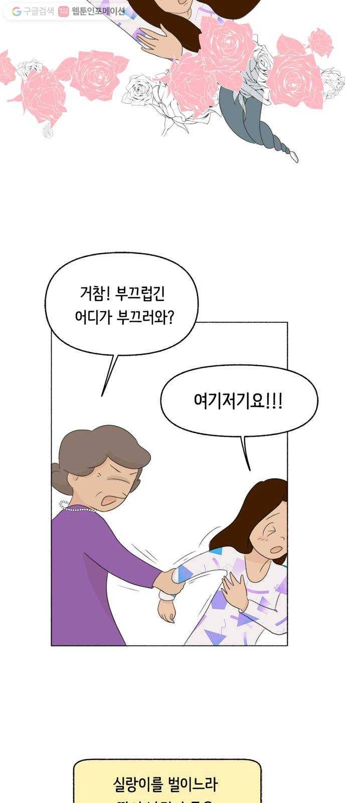 웰캄투실버라이프 2화 소확행 8