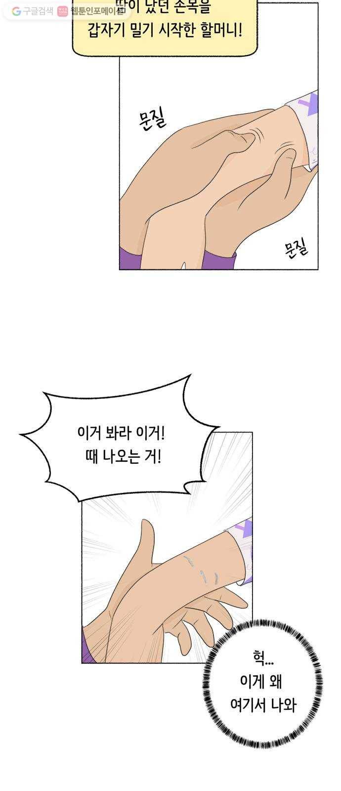 웰캄투실버라이프 2화 소확행 9