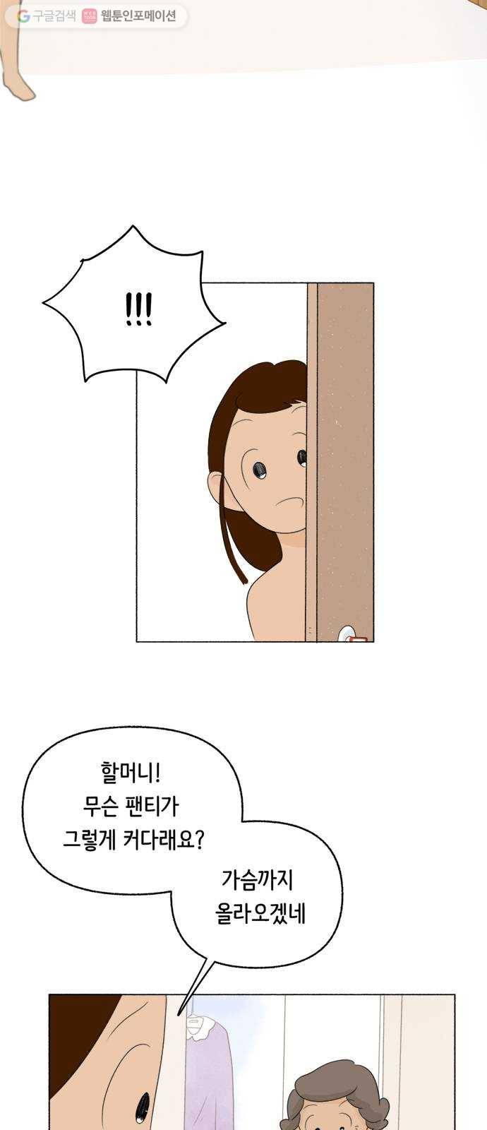 웰캄투실버라이프 2화 소확행 12