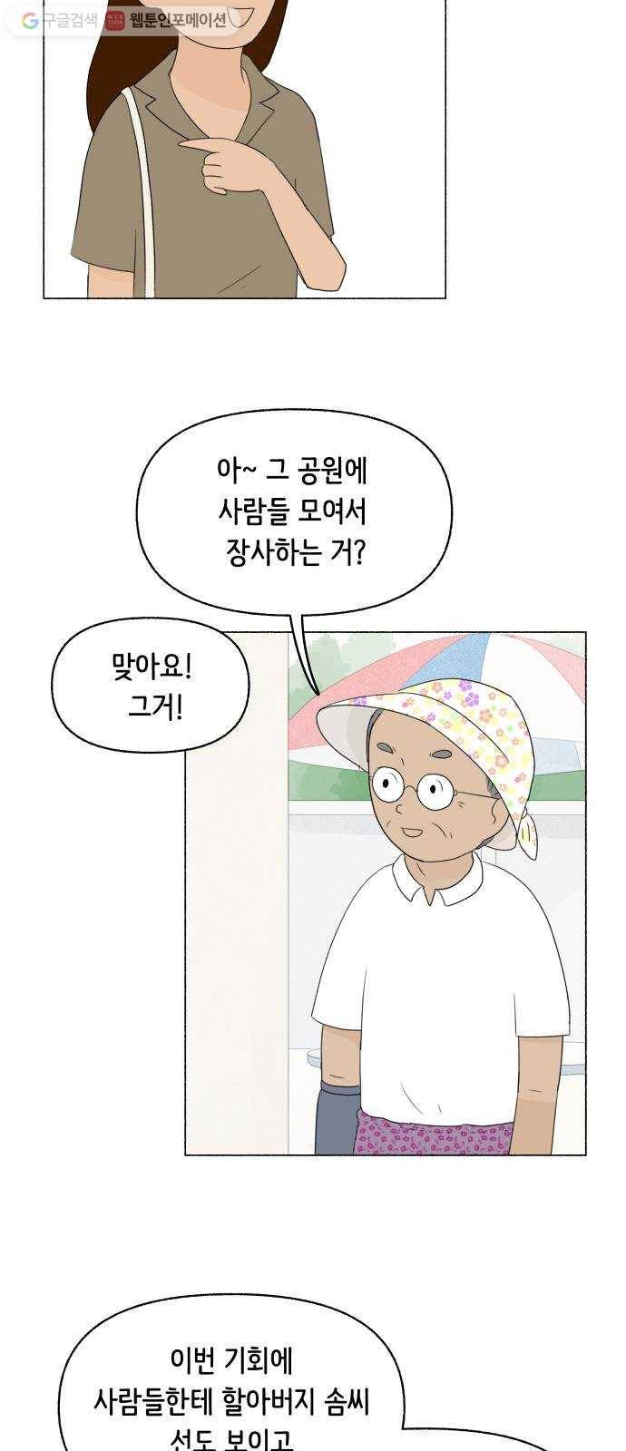 웰캄투실버라이프 9화 도전 플리마켓 9