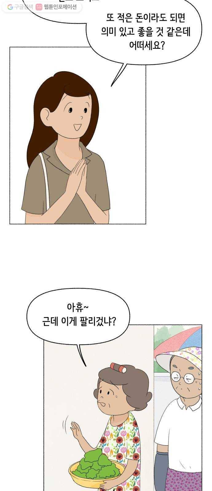 웰캄투실버라이프 9화 도전 플리마켓 10