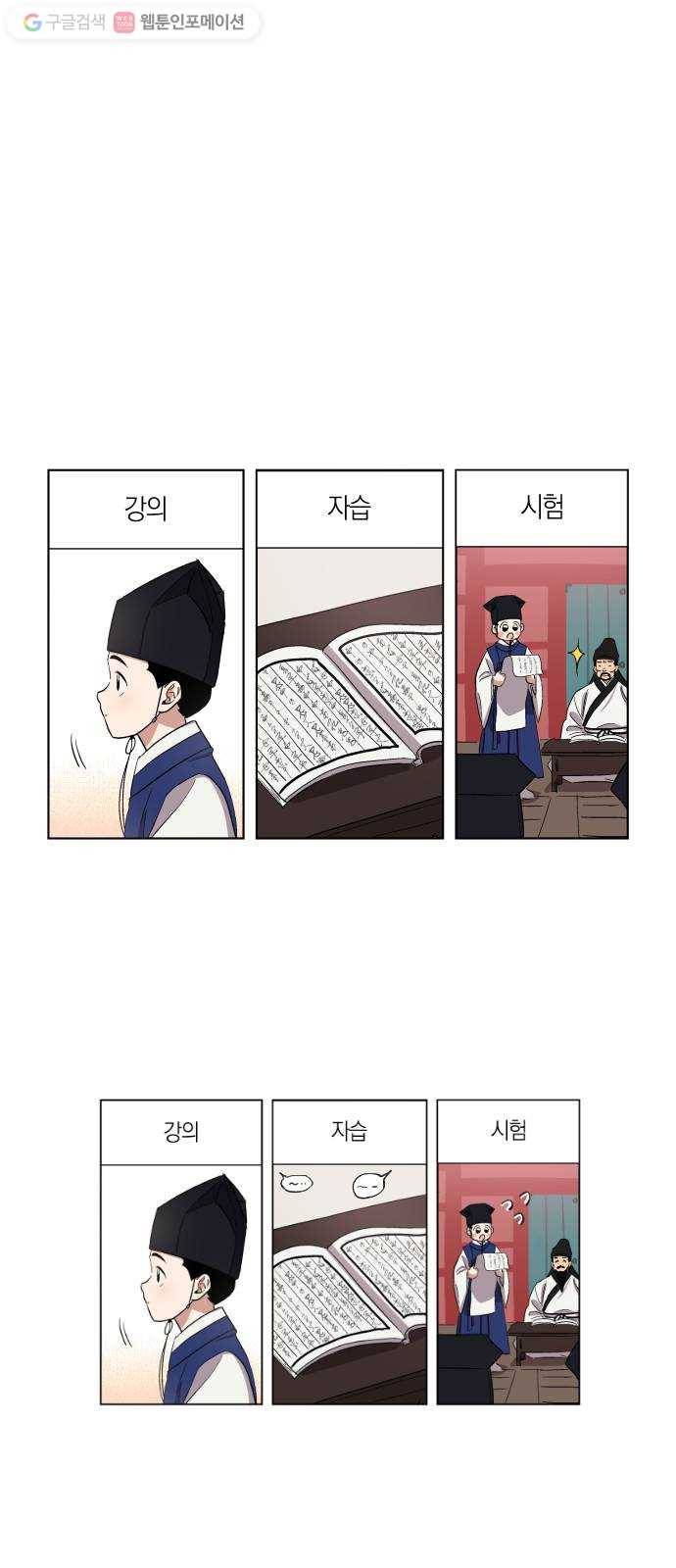 왕세자 입학도 6장 첫 시작은 호기롭게 (2) 1
