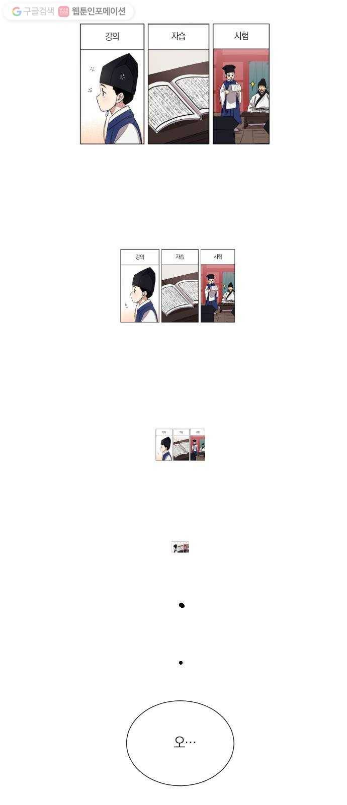 왕세자 입학도 6장 첫 시작은 호기롭게 (2) 2