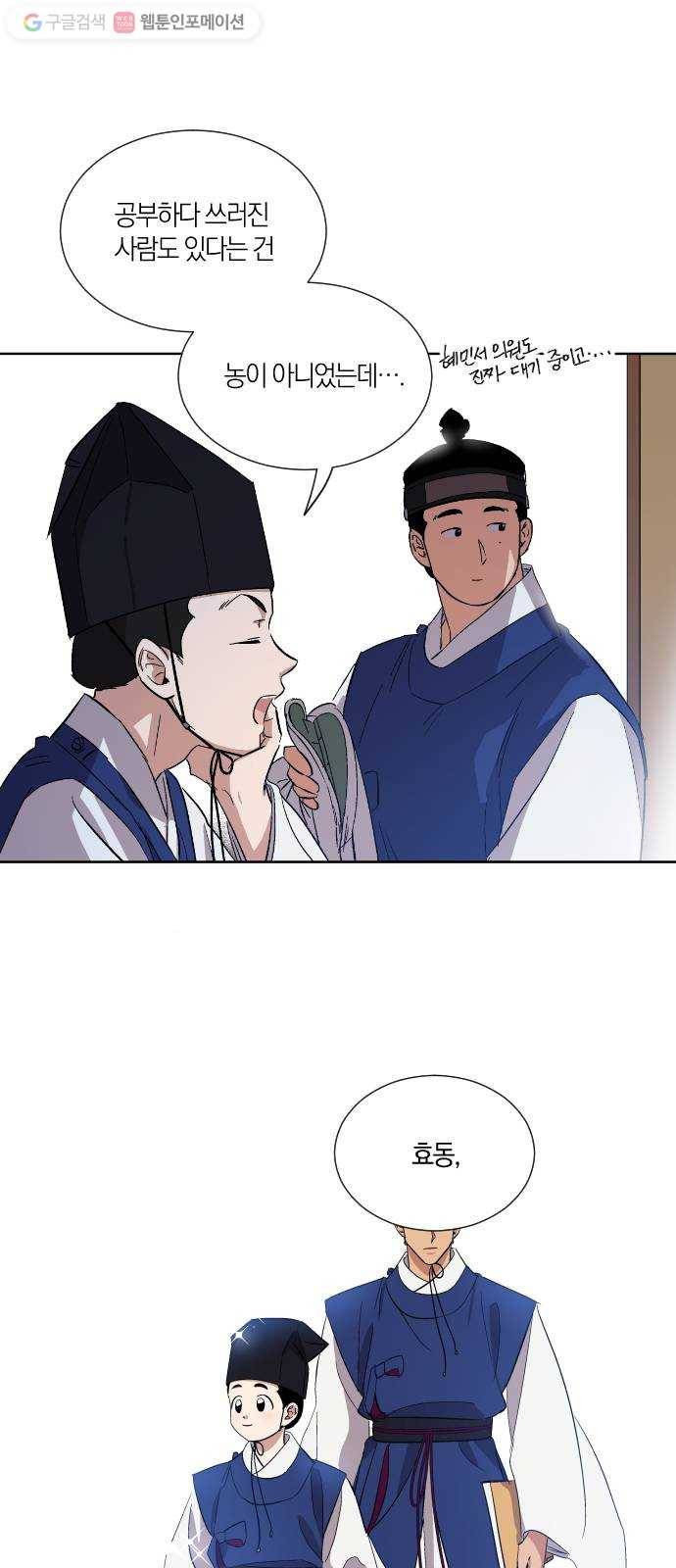 왕세자 입학도 6장 첫 시작은 호기롭게 (2) 3