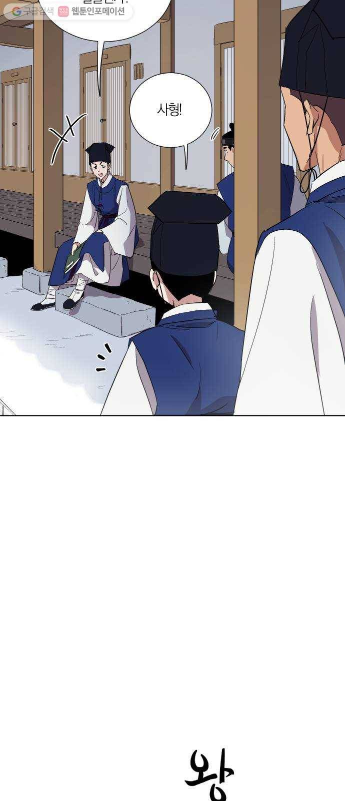 왕세자 입학도 6장 첫 시작은 호기롭게 (2) 6