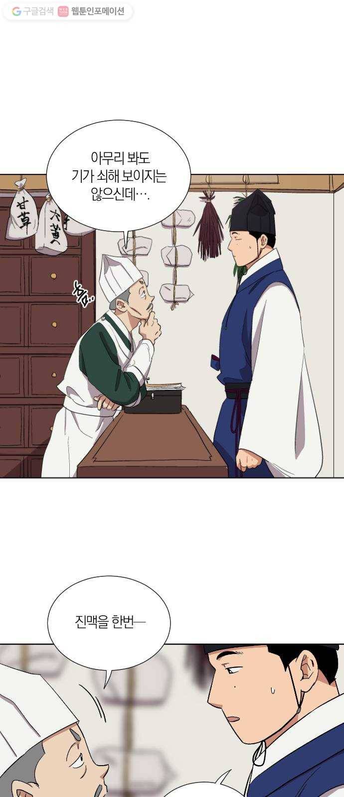 왕세자 입학도 12장 원망 2