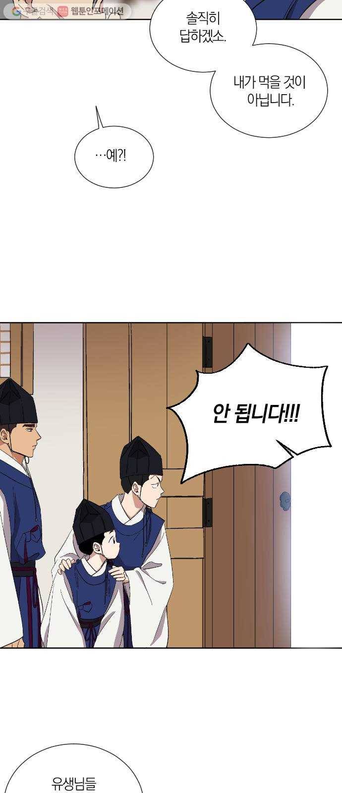 왕세자 입학도 12장 원망 3