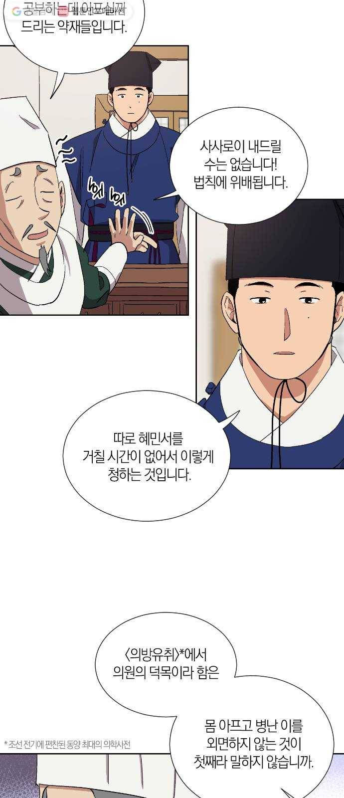 왕세자 입학도 12장 원망 4