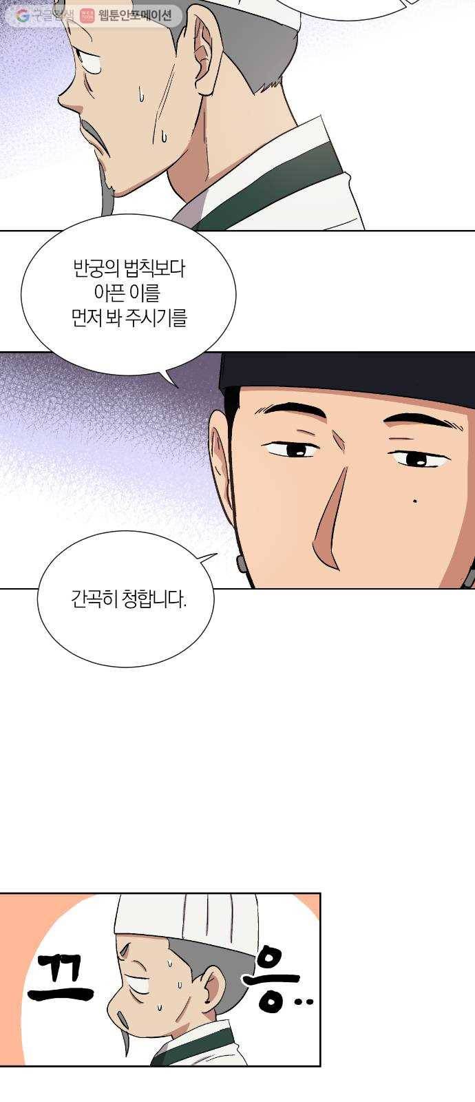왕세자 입학도 12장 원망 5
