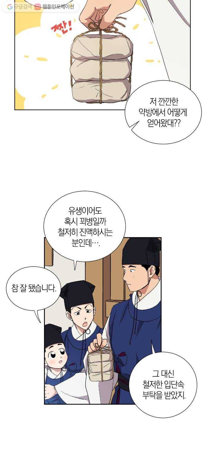 왕세자 입학도 12장 원망 7