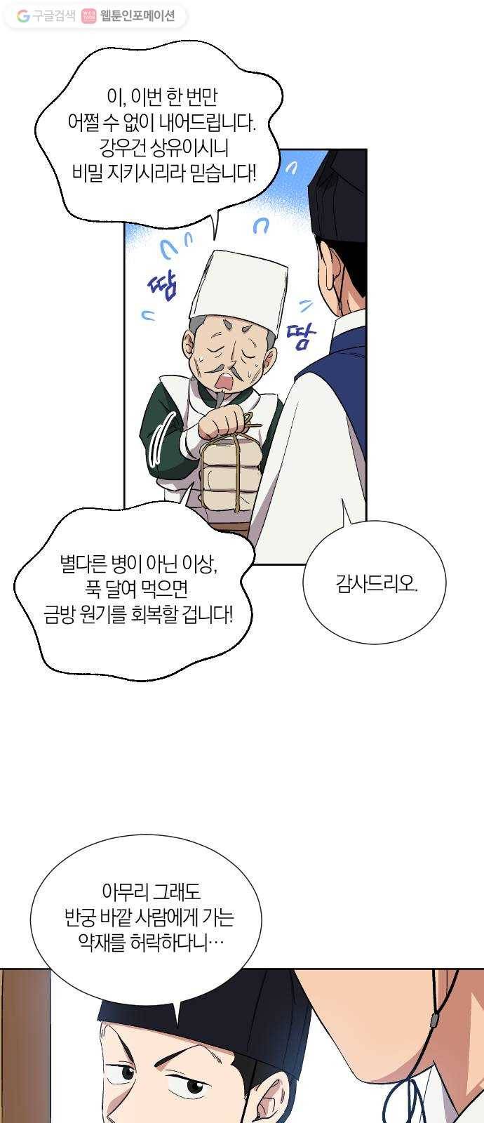 왕세자 입학도 12장 원망 8