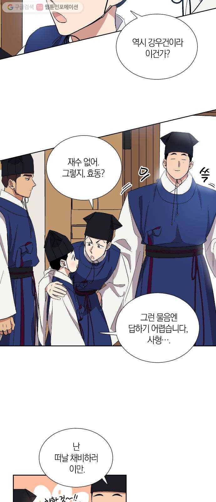 왕세자 입학도 12장 원망 9