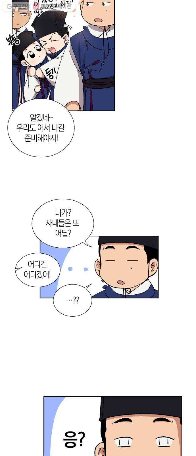 왕세자 입학도 12장 원망 10
