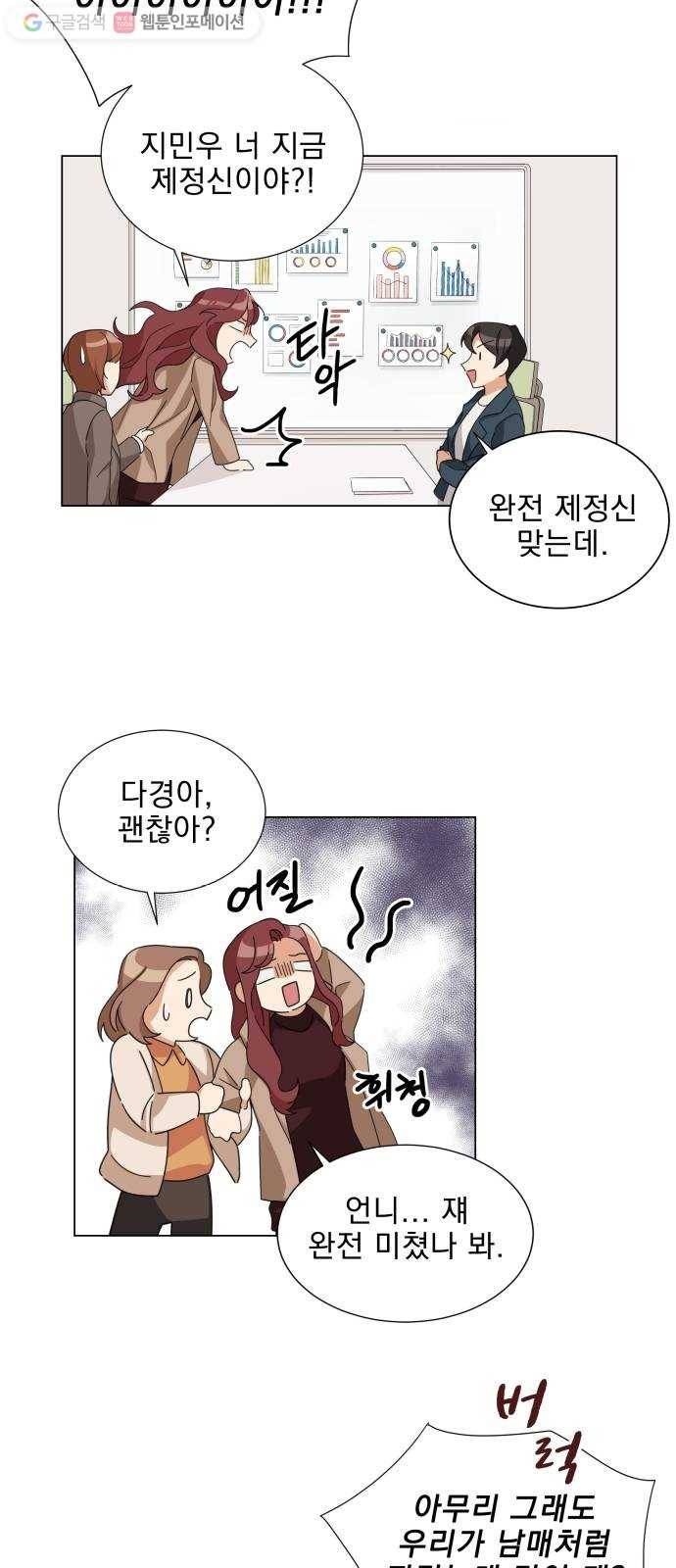 오늘부터 천생연분 2화 3