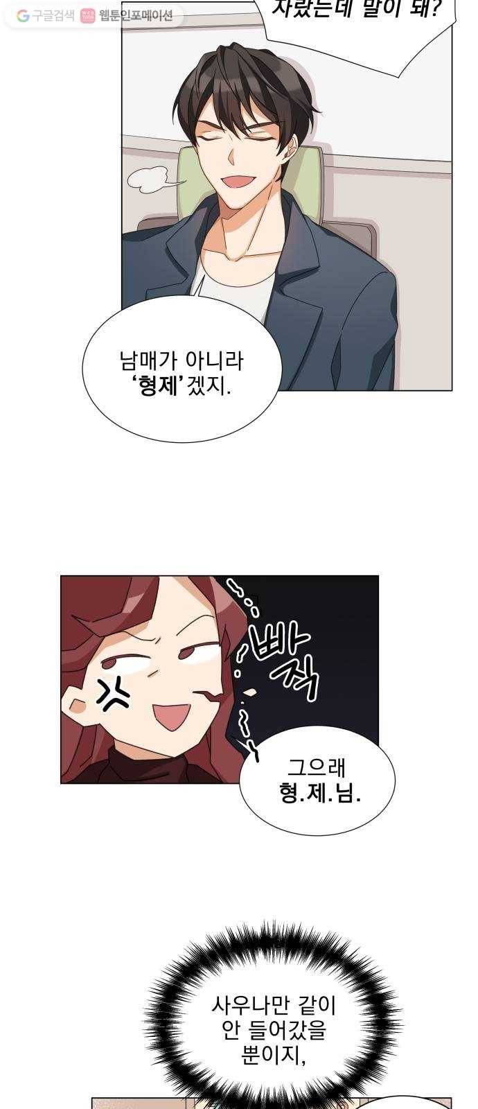 오늘부터 천생연분 2화 4