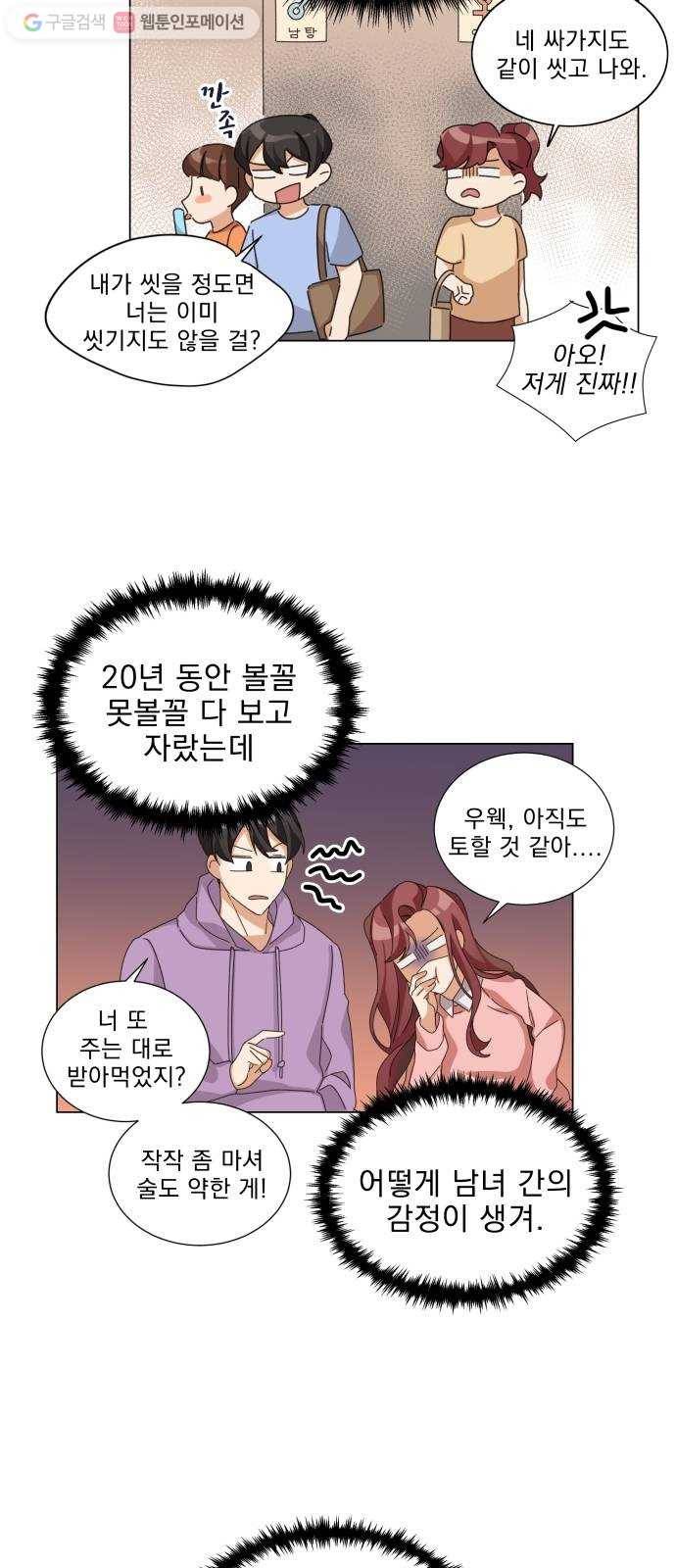 오늘부터 천생연분 2화 5
