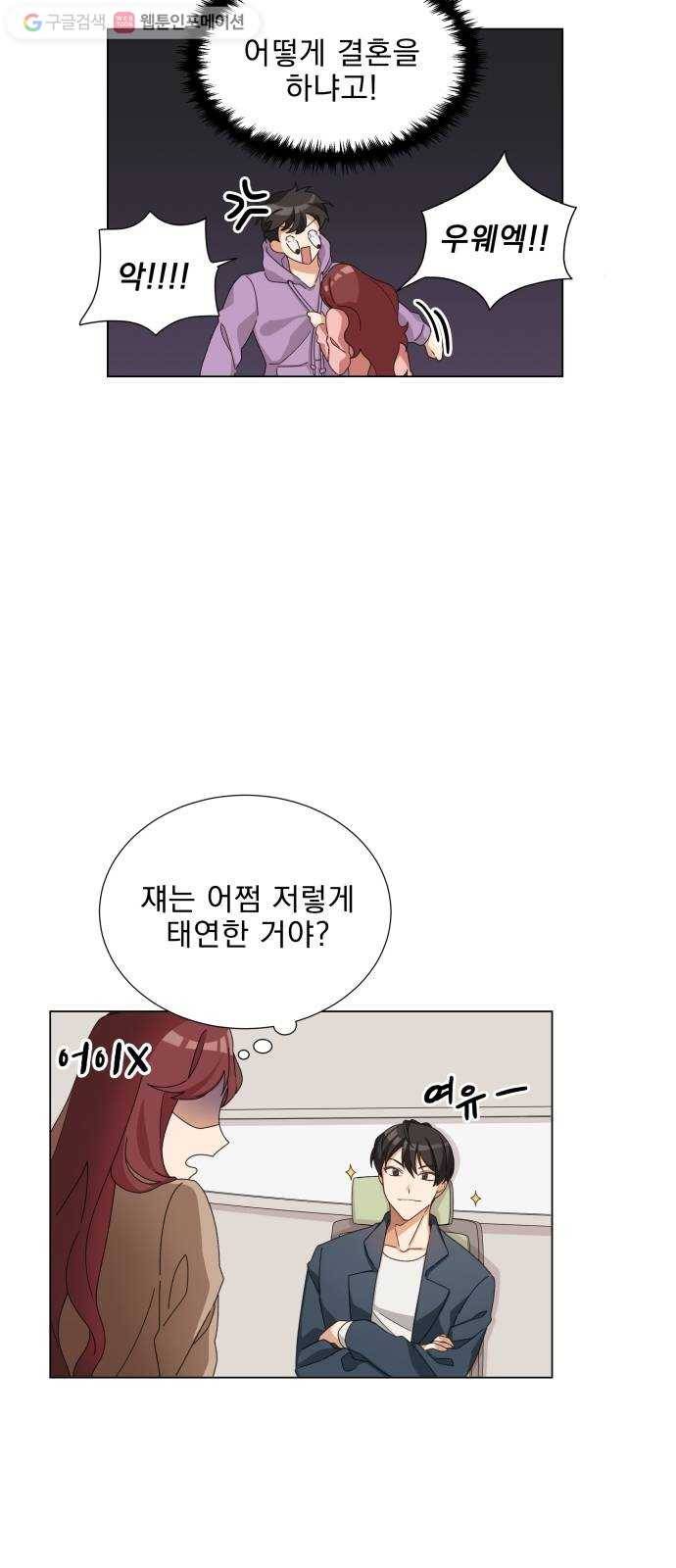 오늘부터 천생연분 2화 6