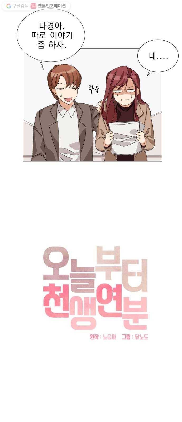 오늘부터 천생연분 2화 8