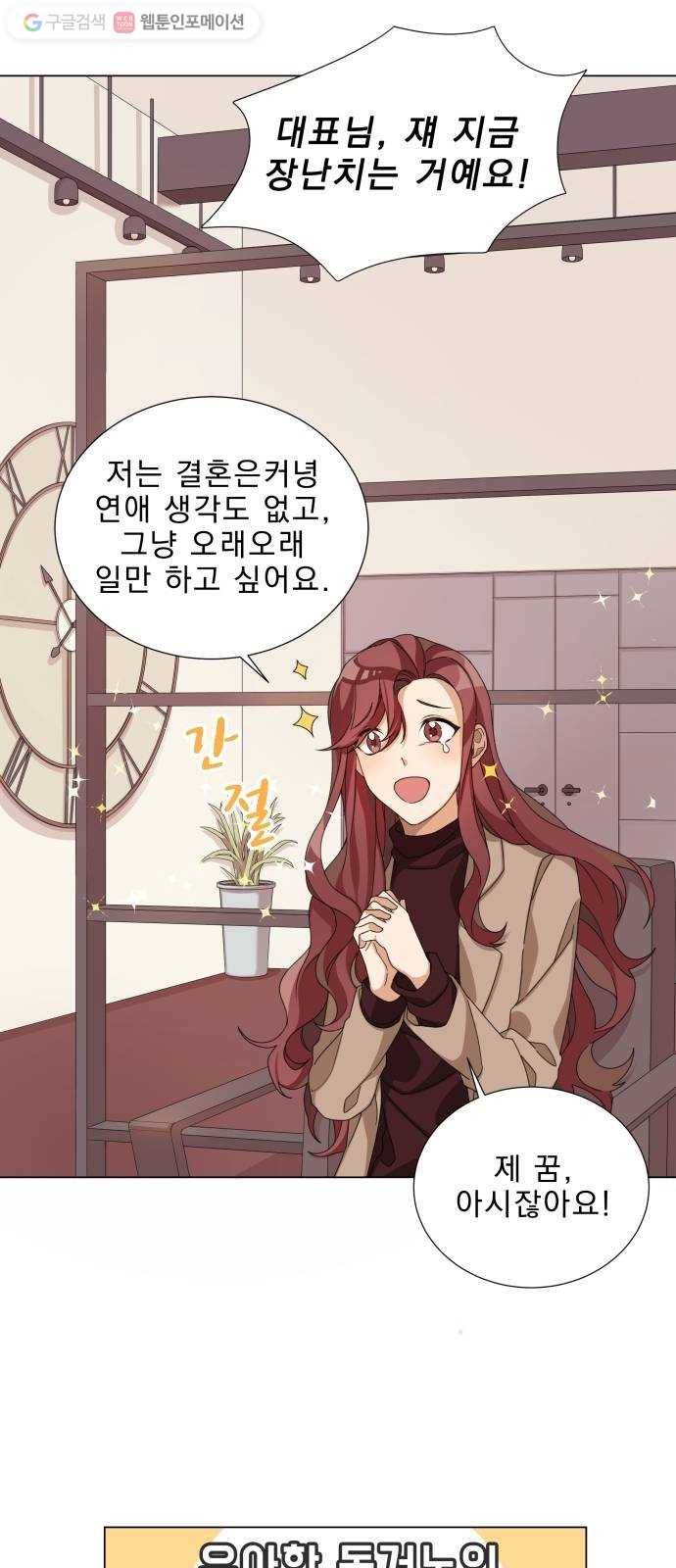 오늘부터 천생연분 2화 9