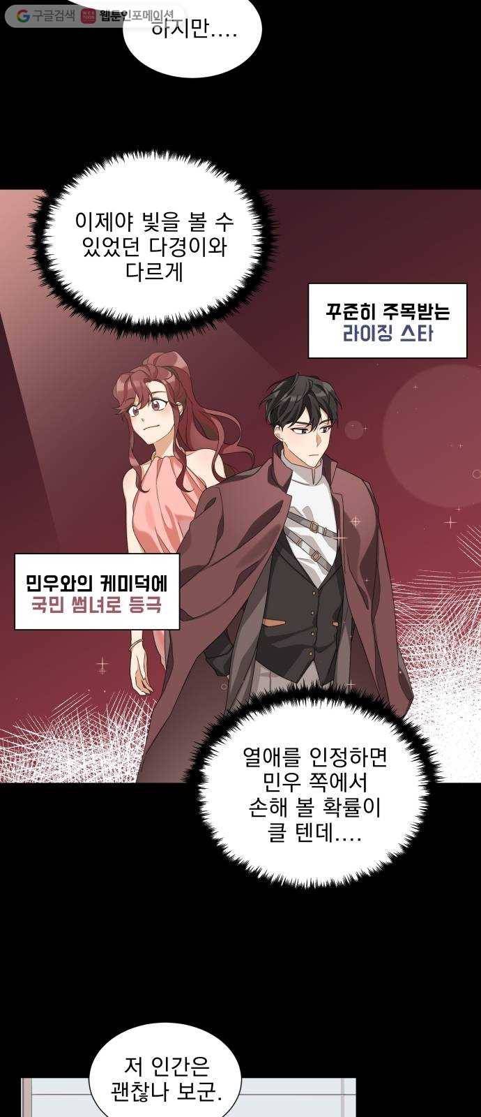 오늘부터 천생연분 2화 14