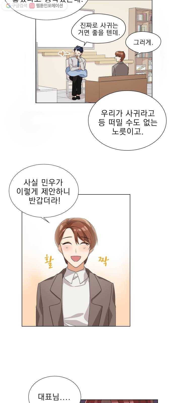 오늘부터 천생연분 2화 19