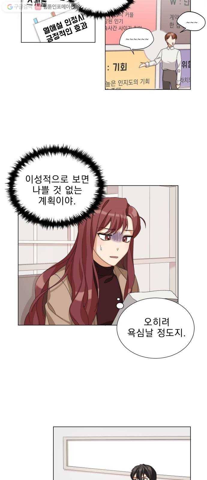 오늘부터 천생연분 2화 22
