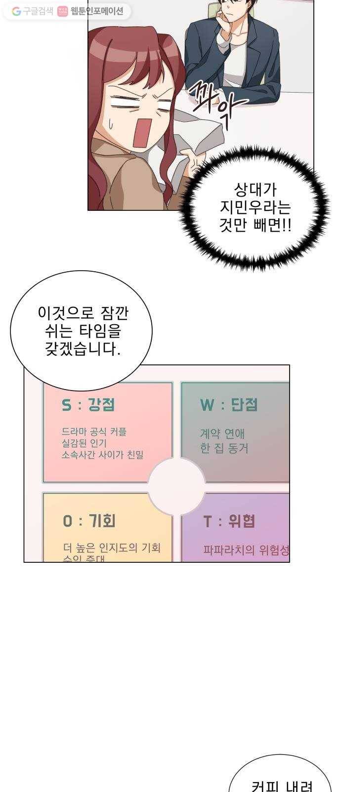 오늘부터 천생연분 2화 23