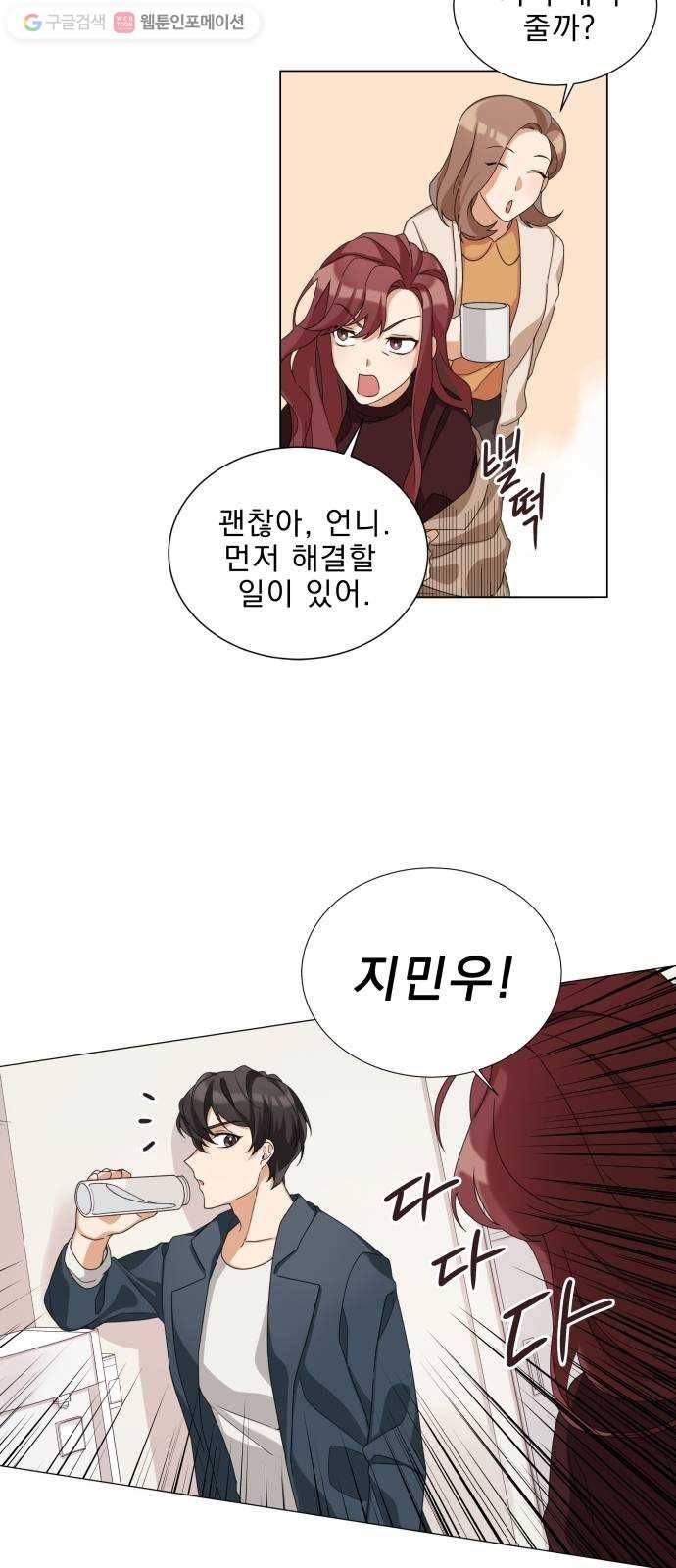 오늘부터 천생연분 2화 24
