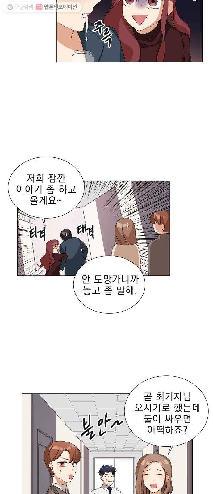 오늘부터 천생연분 2화 26