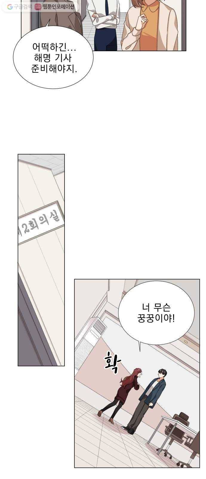 오늘부터 천생연분 2화 27