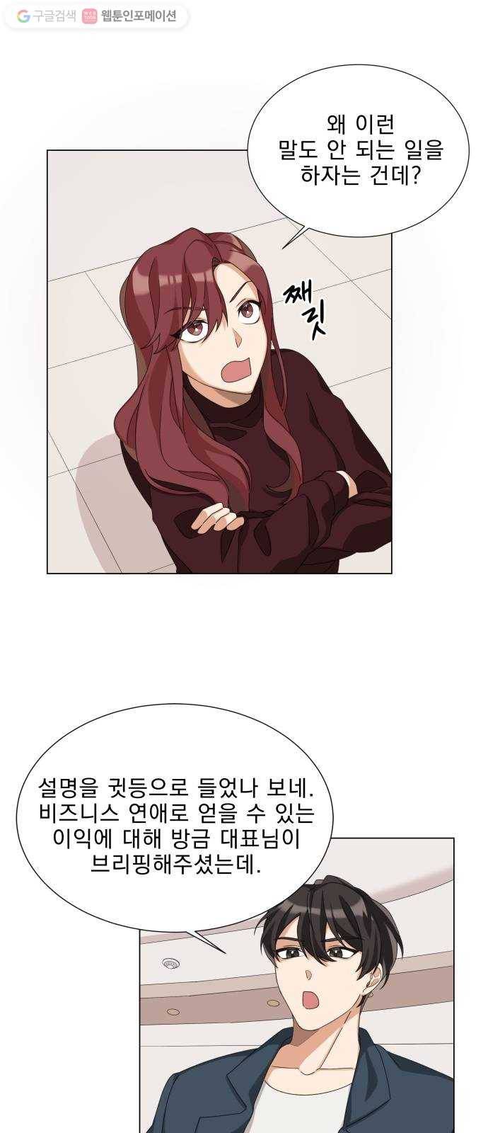 오늘부터 천생연분 2화 28