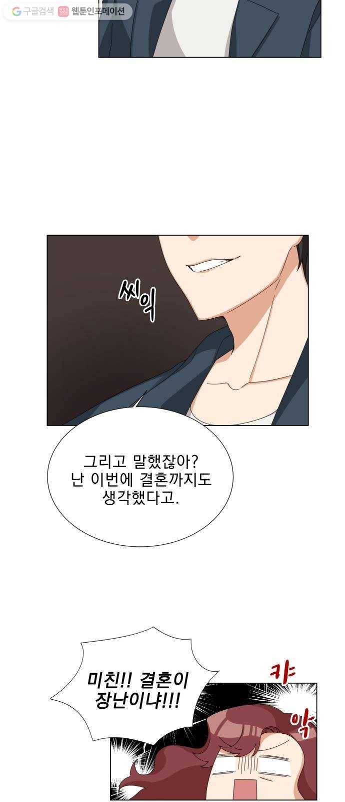 오늘부터 천생연분 2화 29