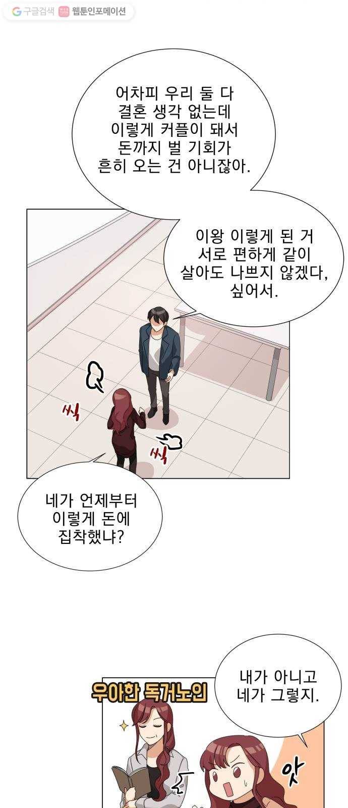오늘부터 천생연분 2화 30