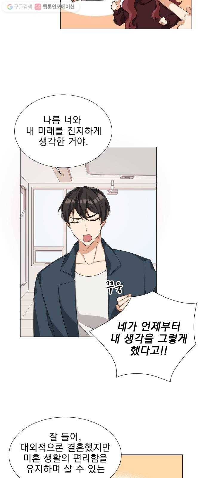 오늘부터 천생연분 2화 31