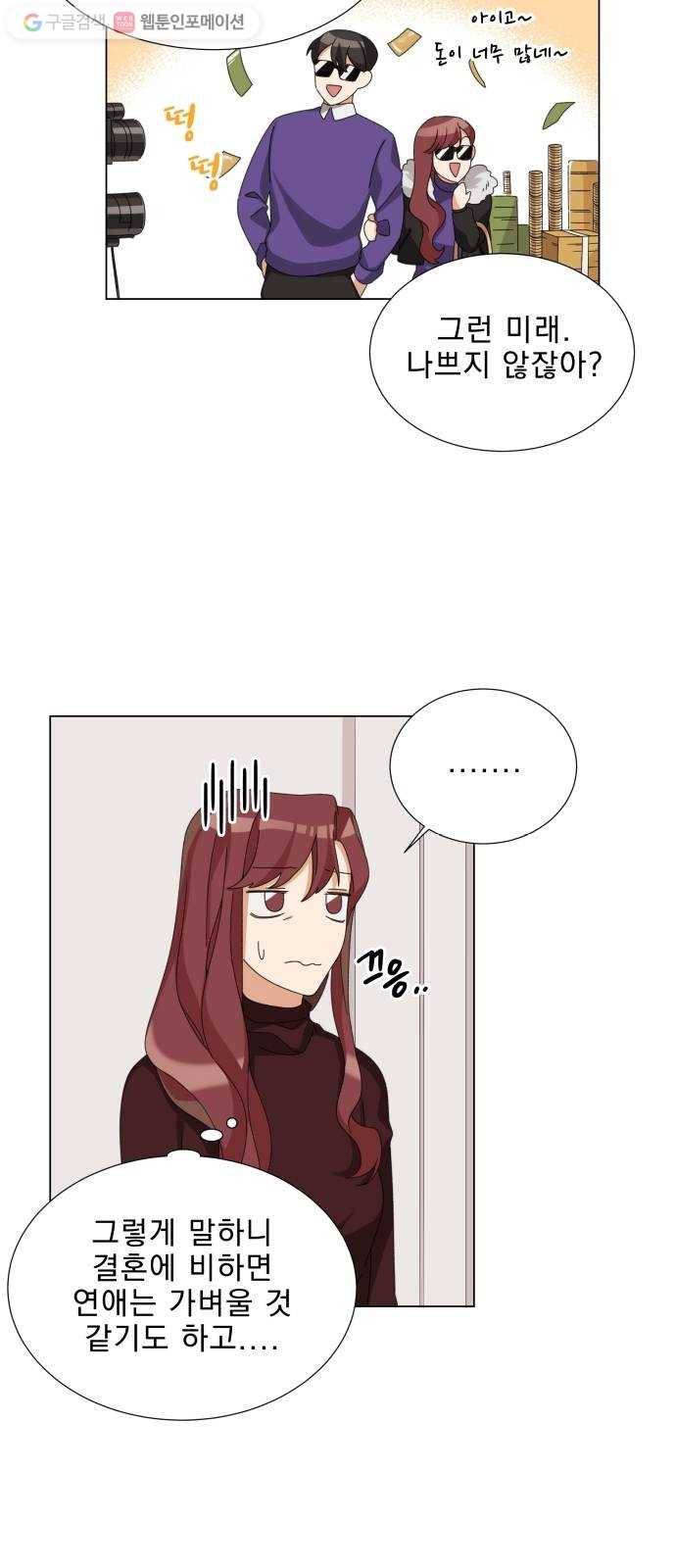 오늘부터 천생연분 2화 32