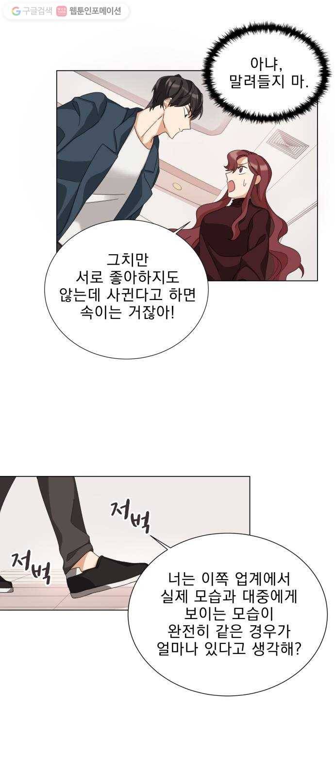 오늘부터 천생연분 2화 33