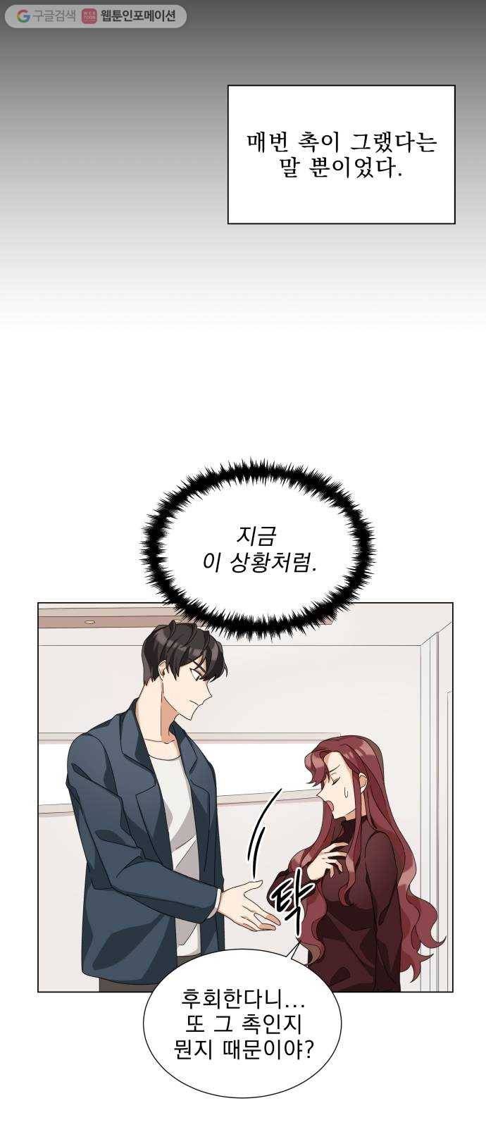 오늘부터 천생연분 2화 41