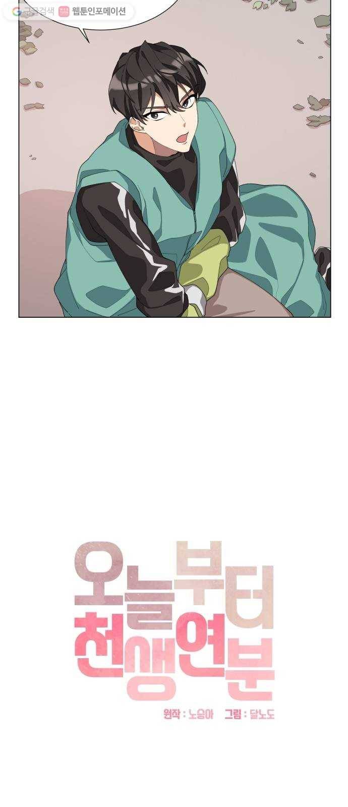 오늘부터 천생연분 5화 7