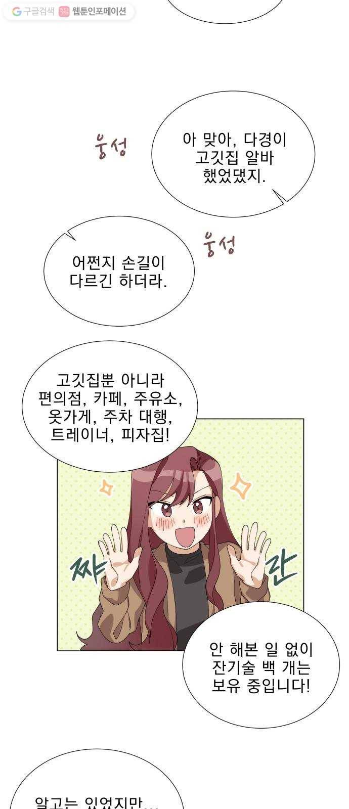 오늘부터 천생연분 5화 22