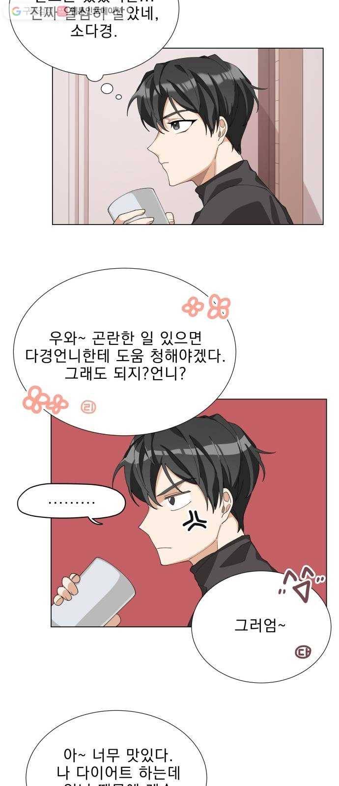 오늘부터 천생연분 5화 23