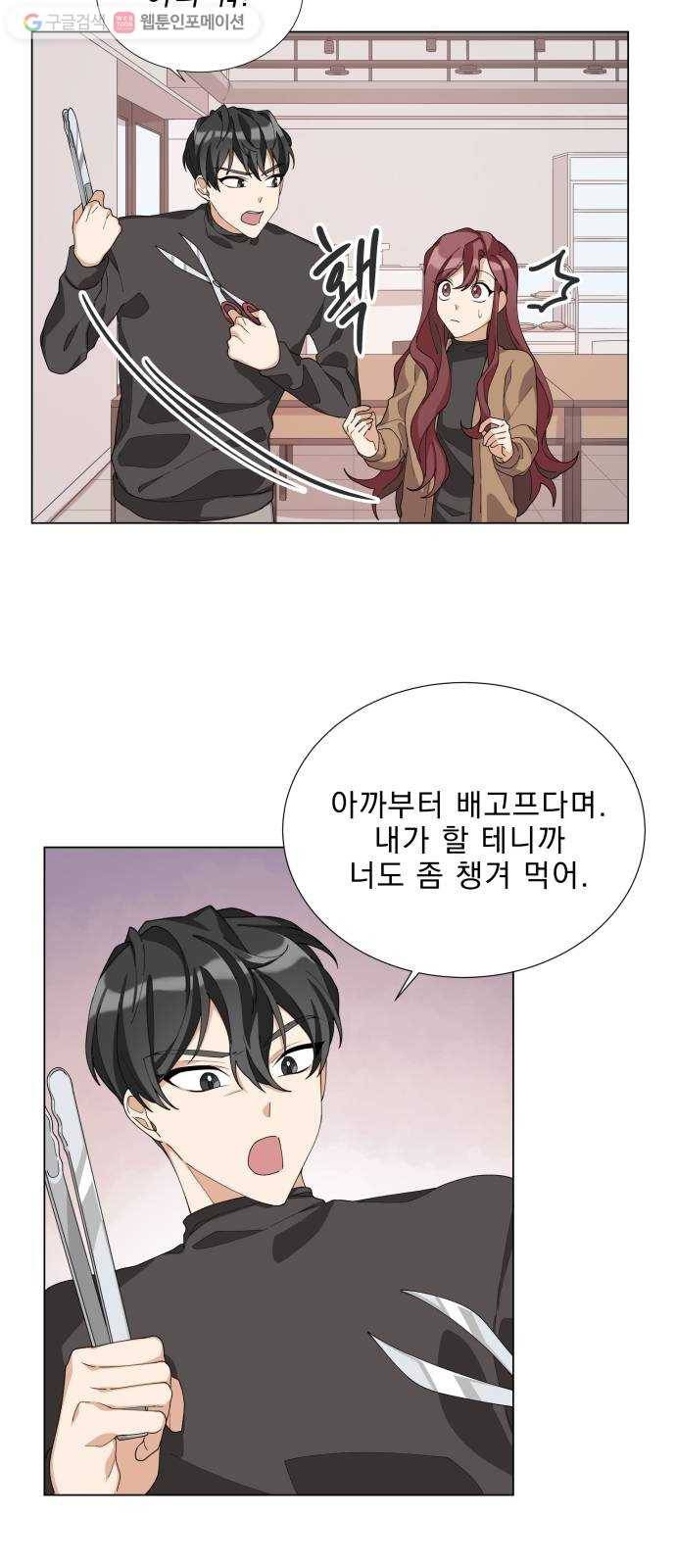 오늘부터 천생연분 5화 26